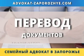 Перевод документов с нотариальным заверением и легализацией
