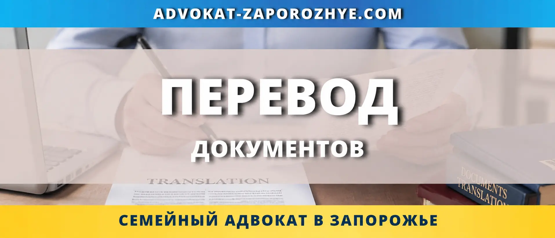 Перевод документов с нотариальным заверением и легализацией