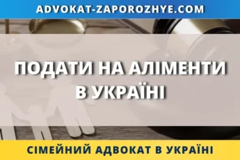 Подати на аліменти в Україні на дитину через суд