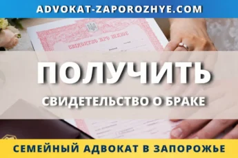 Получить свидетельство о браке в Украине