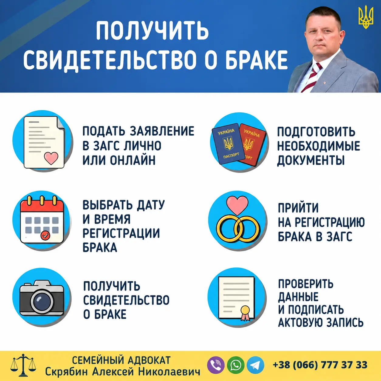 Получить свидетельство о браке в Украине