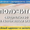 Получить свидетельство о расторжении брака в Украине
