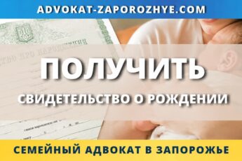 Получить свидетельство о рождении в Украине онлайн и дистанционно