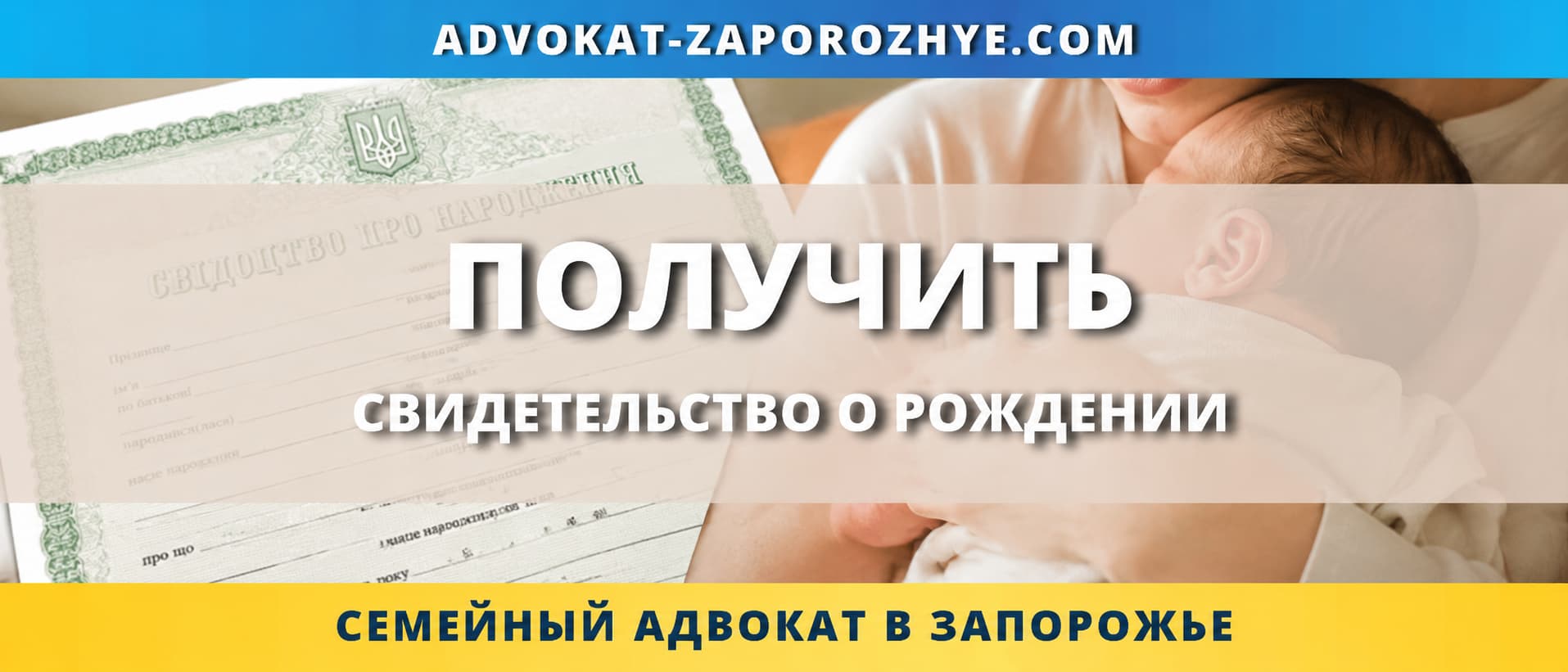 Получить свидетельство о рождении в Украине онлайн и дистанционно