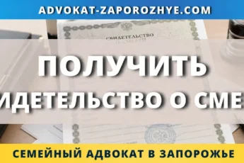 Получить свидетельство о смерти в Украине