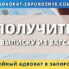 Получить выписку из ЗАГСа в Украине онлайн и через представителя