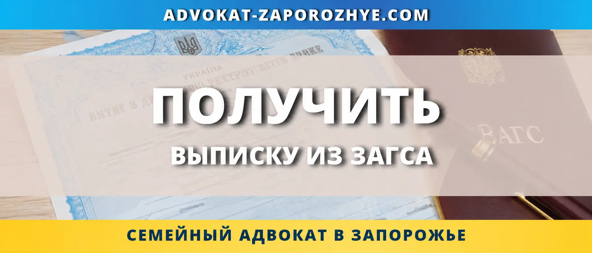 Получить выписку из ЗАГСа в Украине онлайн и через представителя