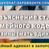 Разъяснение ст. 135 Семейного кодекса Украины для подтверждения статуса матери одиночки