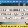 Роз'яснення ст.135 Сімейного кодексу України для матері одиначки та запис батька зі слів матері