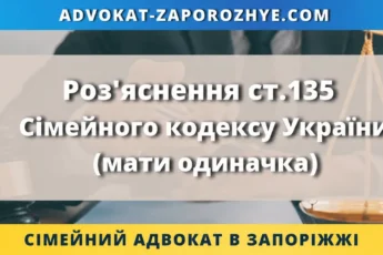 Роз'яснення ст.135 Сімейного кодексу України для матері одиначки та запис батька зі слів матері