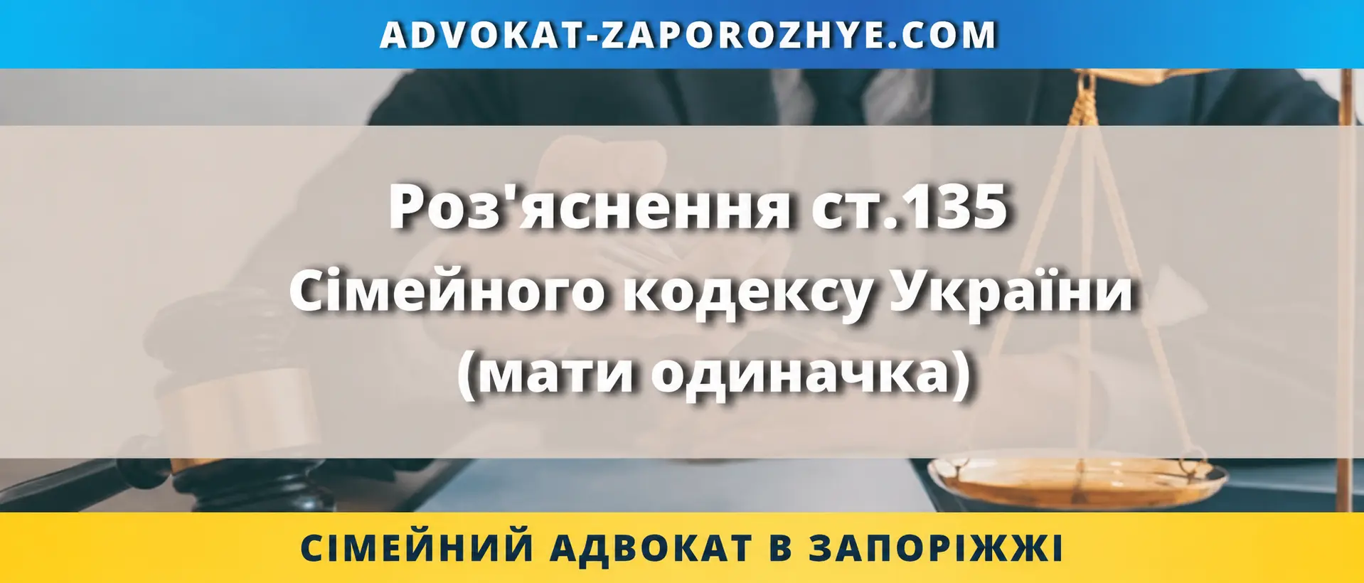 Роз'яснення ст.135 Сімейного кодексу України для матері одиначки та запис батька зі слів матері