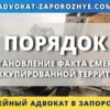 Установление факта смерти на оккупированной территории через суд в Украине