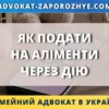 Як подати на аліменти через Дію онлайн в Україні