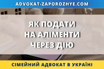 Як подати на аліменти через Дію онлайн в Україні