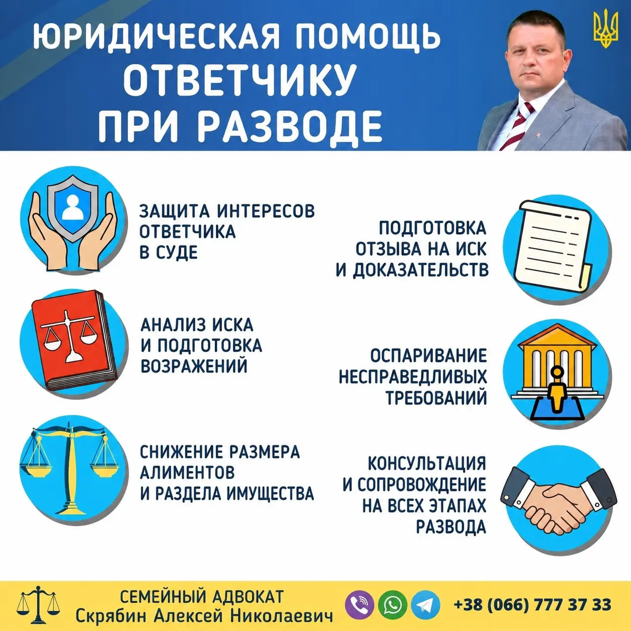 Юридическая помощь ответчику при разводе в суде Украины
