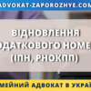 Відновлення податкового номеру ІПН та РНОКПП в Україні через податкову службу, онлайн або представника