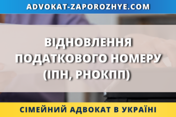 Відновлення податкового номеру ІПН та РНОКПП в Україні через податкову службу, онлайн або представника