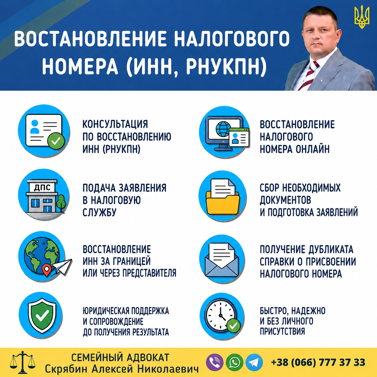 Восстановление налогового номера (ИНН, РНУКПН) Восстановление налогового номера (ИНН, РНУКПН) в Украине онлайн, через представителя и из-за границы